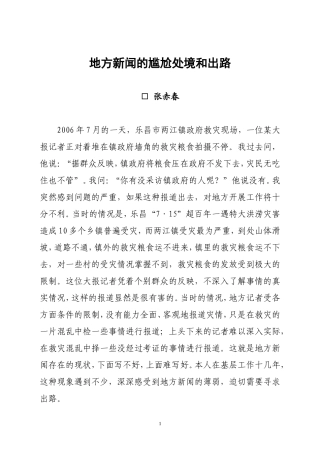 地方新闻的尴尬处境和出路