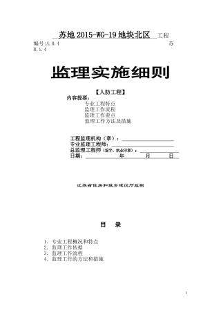 地下室人防工程监理细则