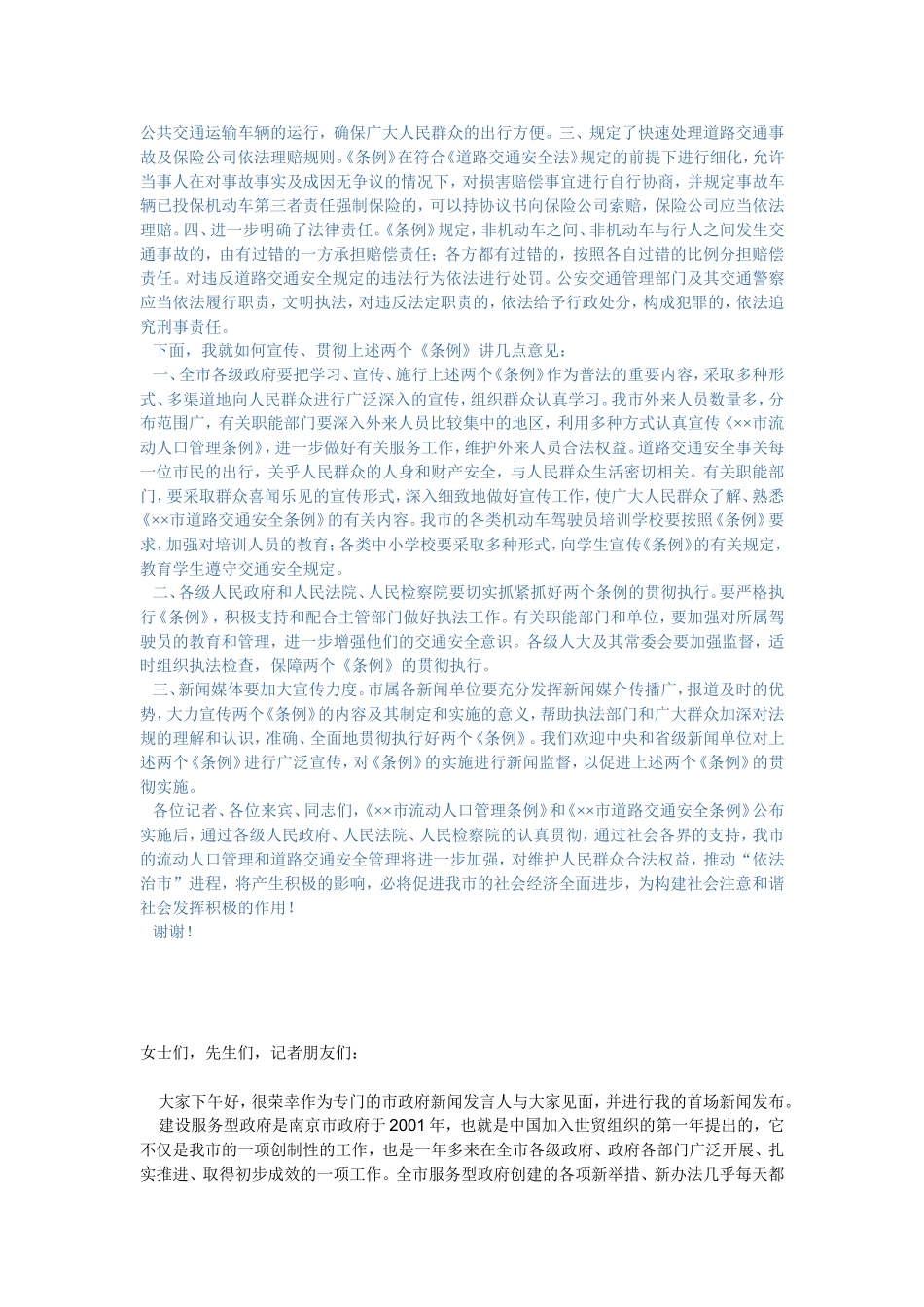 地方性法规新闻发布会发言稿_第2页