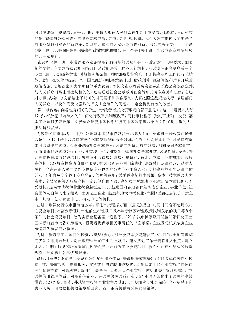 地方性法规新闻发布会发言稿_第3页