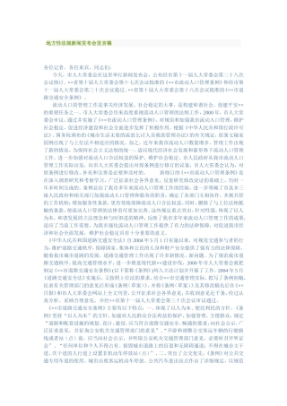 地方性法规新闻发布会发言稿