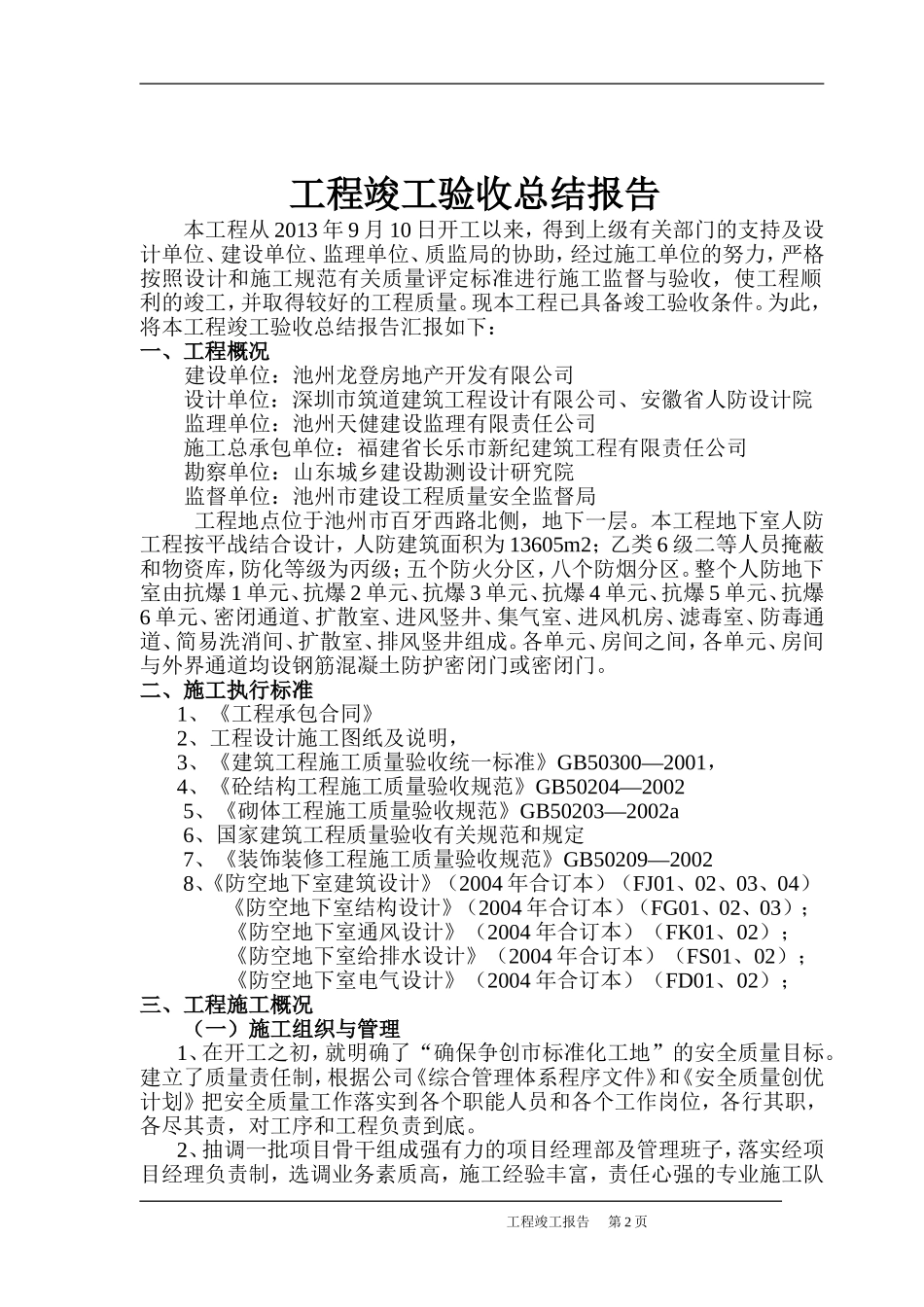 地下室人防工程竣工验收总结报告_第2页