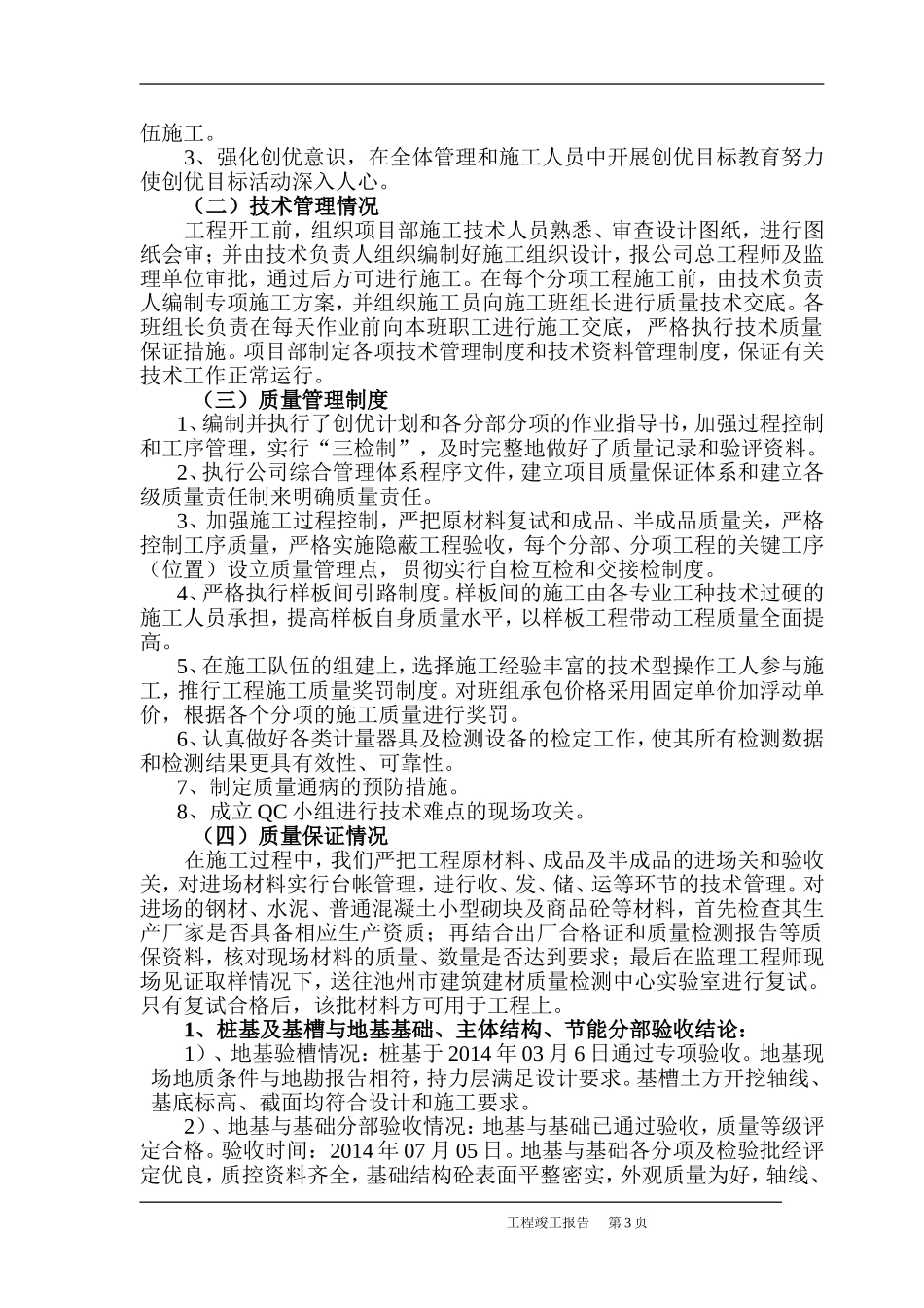 地下室人防工程竣工验收总结报告_第3页