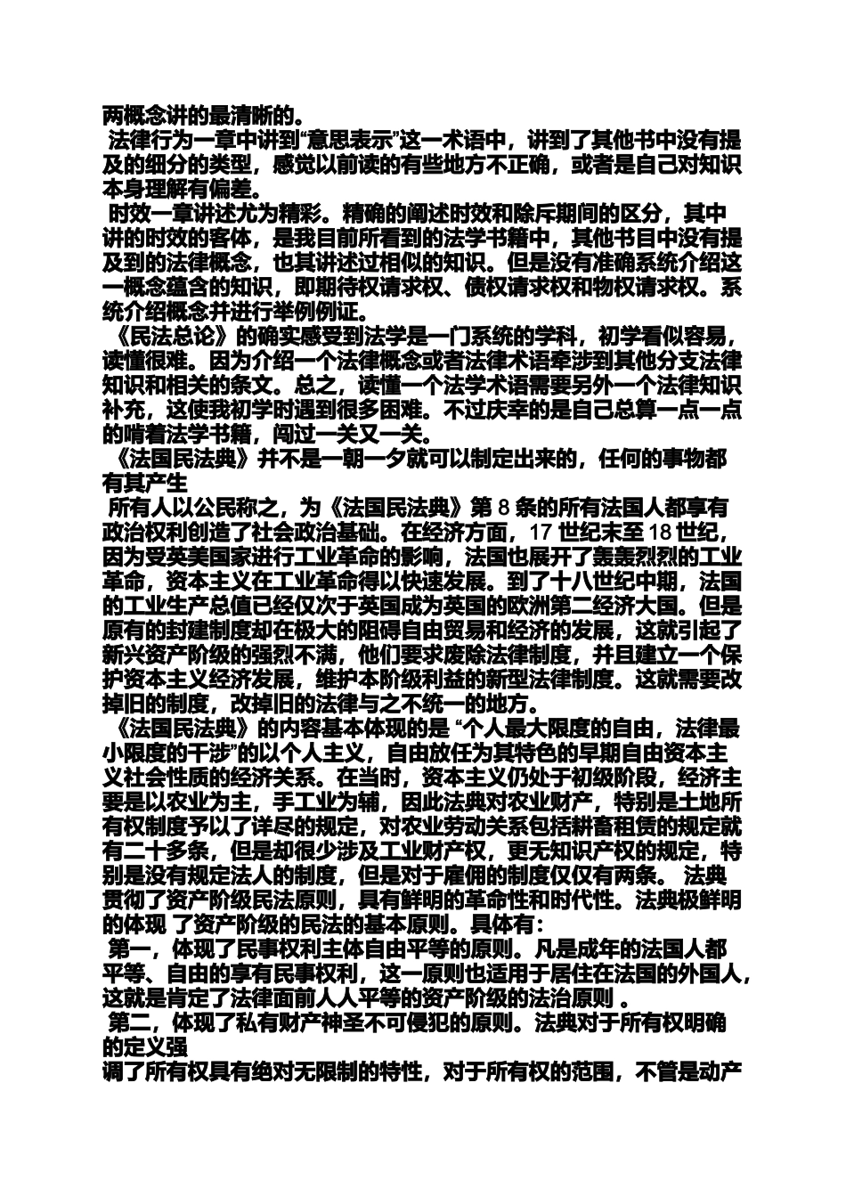 地方性知识读书笔记_第2页