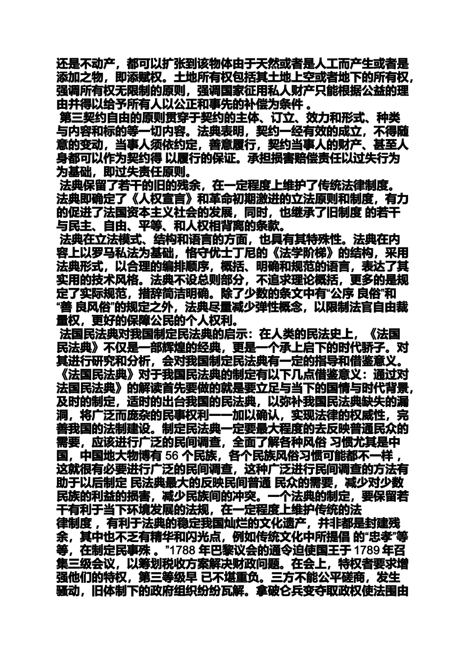 地方性知识读书笔记_第3页