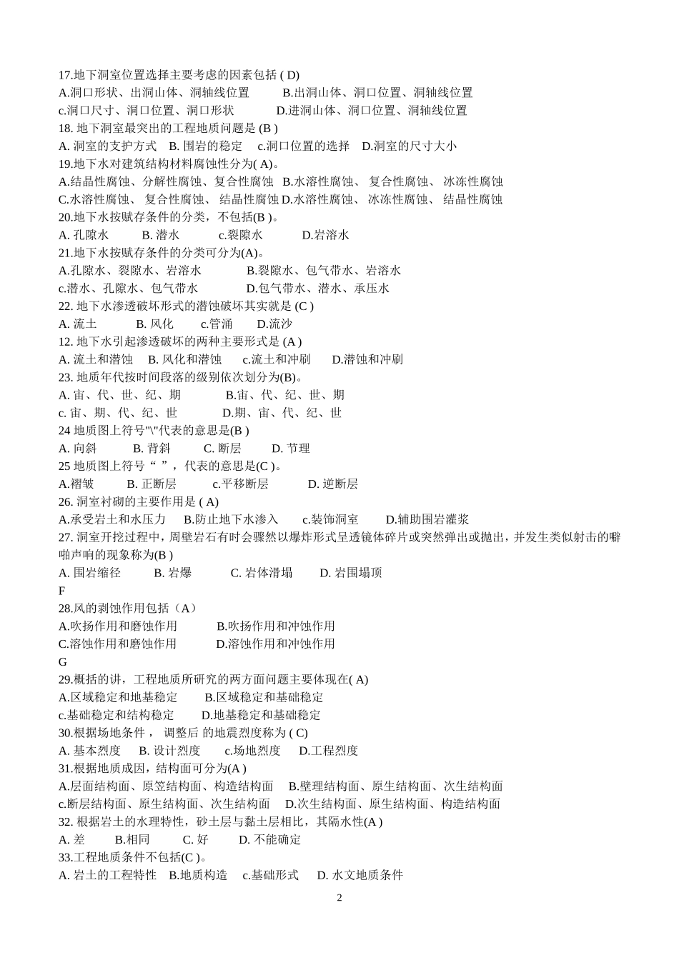 地质工程试题_第2页