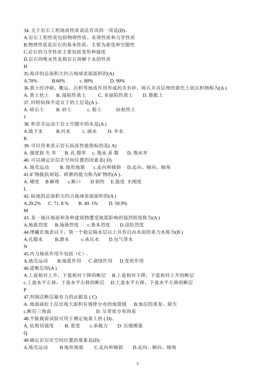 地质工程试题_第3页