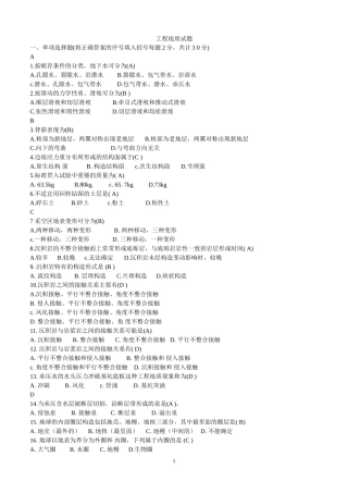 地质工程试题