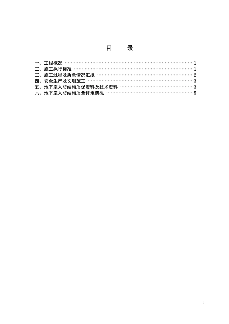 地下室人防结构验收自评报告_第2页