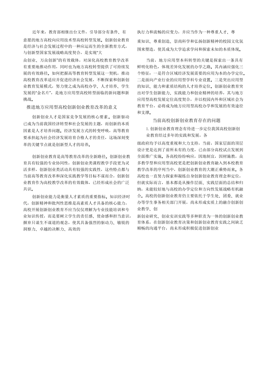 地方应用型高校创新创业教育改革与发展路径_第3页