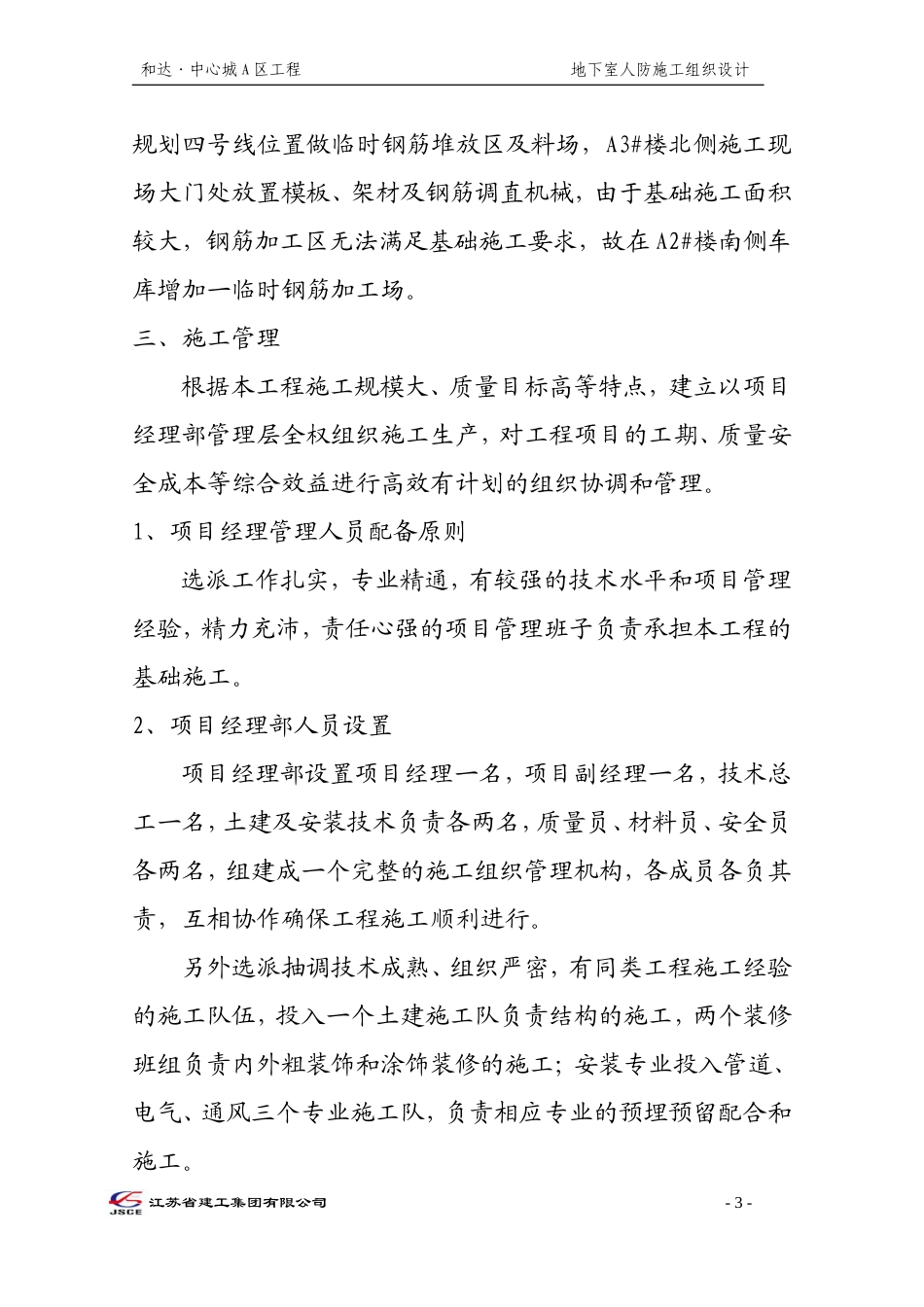 地下室人防施工方案(同名11776)_第3页