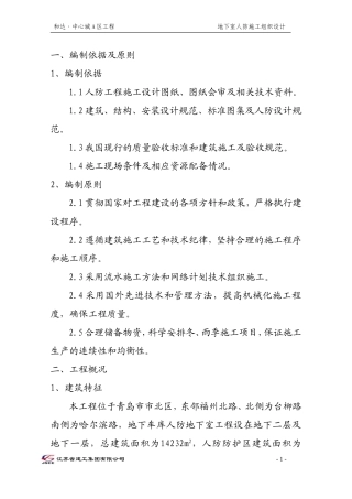 地下室人防施工方案(同名11776)