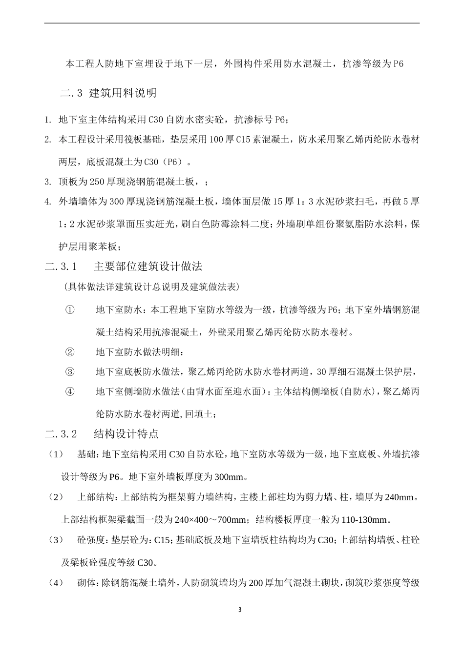 地下室人防施工组织设计_第3页