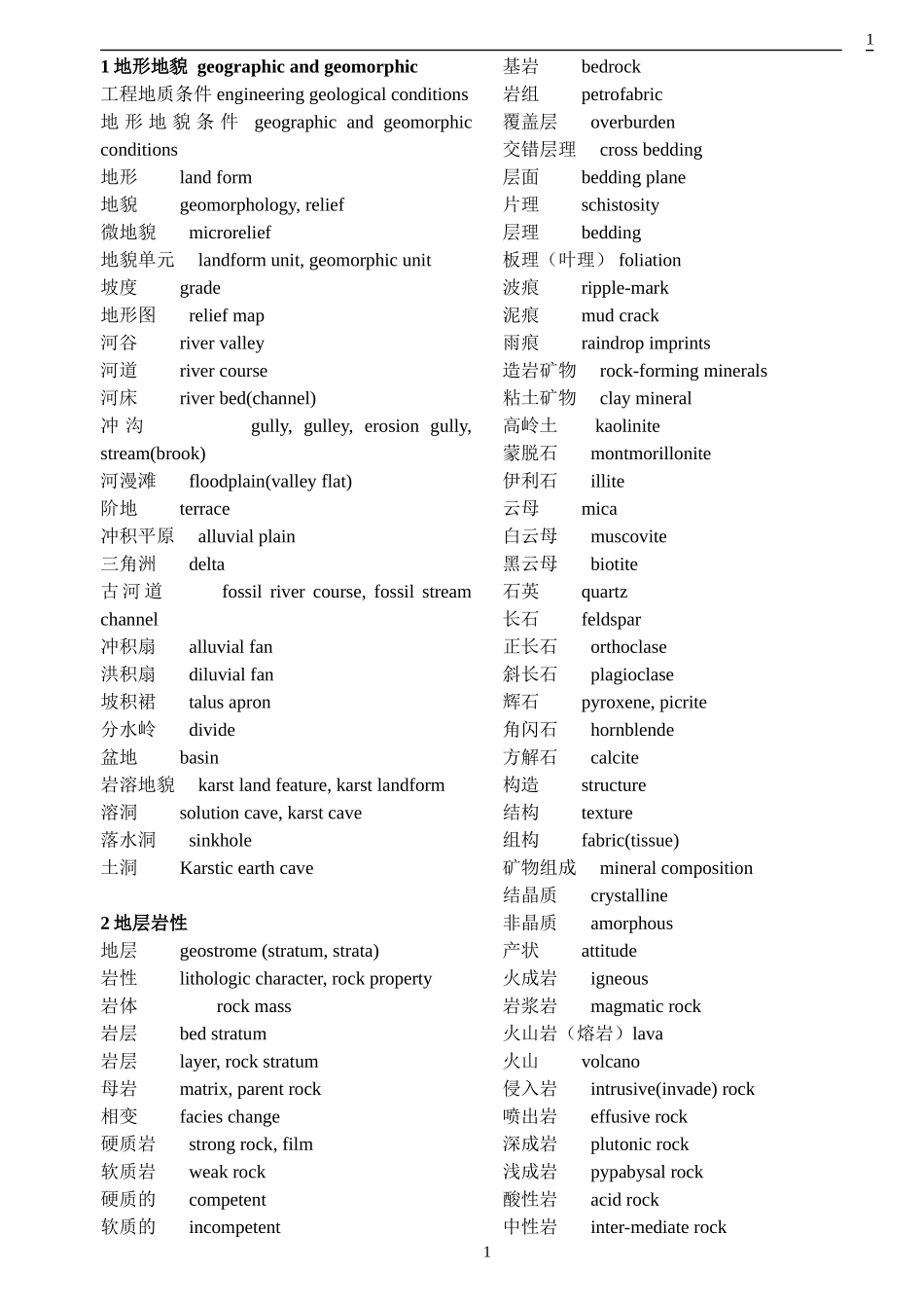 地质工程专业英语_第1页