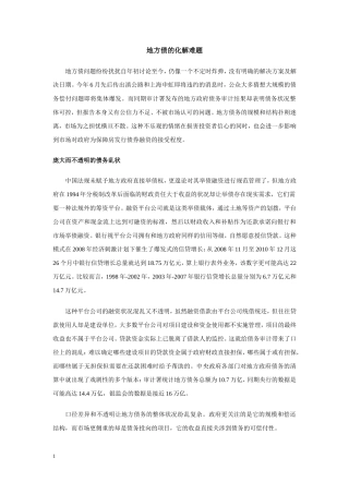 地方债务的化解难题