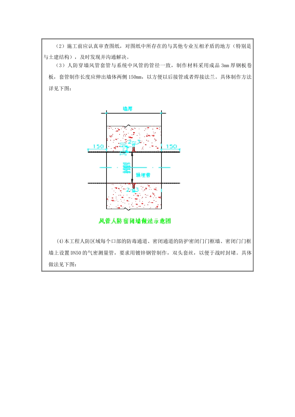 地下室人防通风预埋施工技术交底记录_第3页