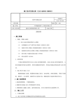 地下室人防通风预埋施工技术交底记录