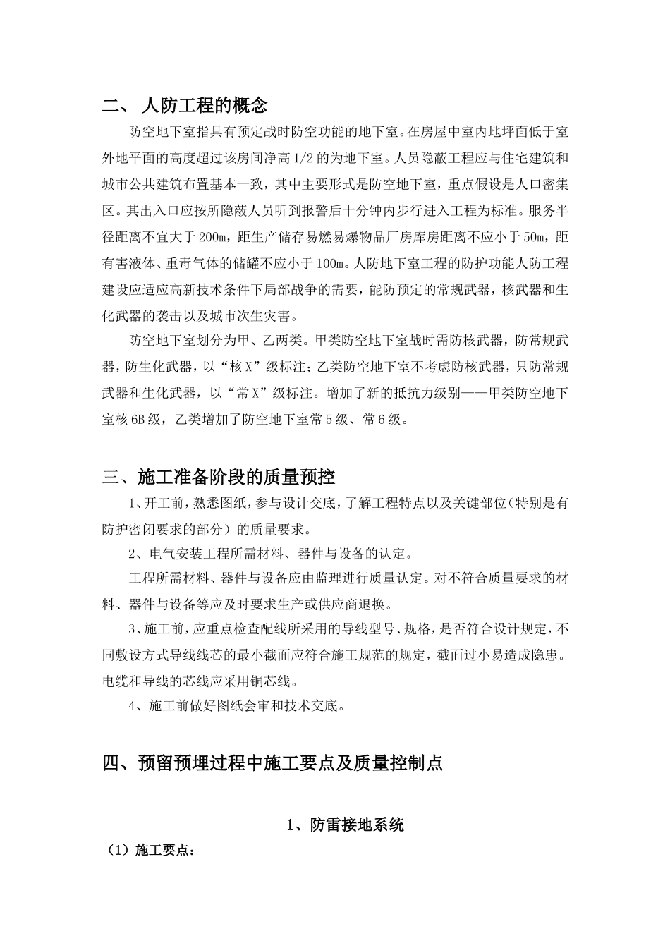 地下室人防预留预埋施工要点及控制点_第2页