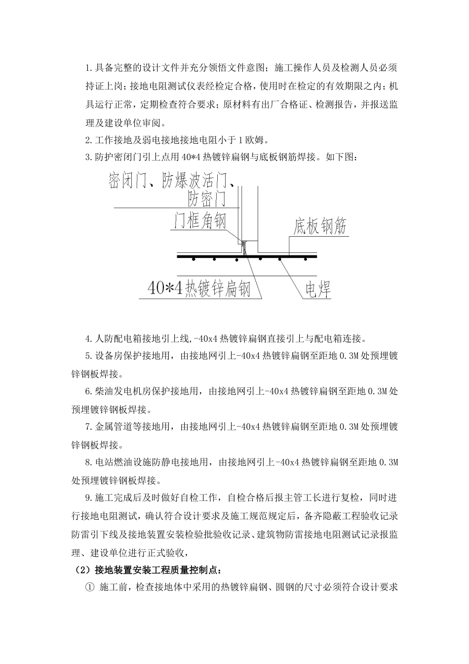 地下室人防预留预埋施工要点及控制点_第3页