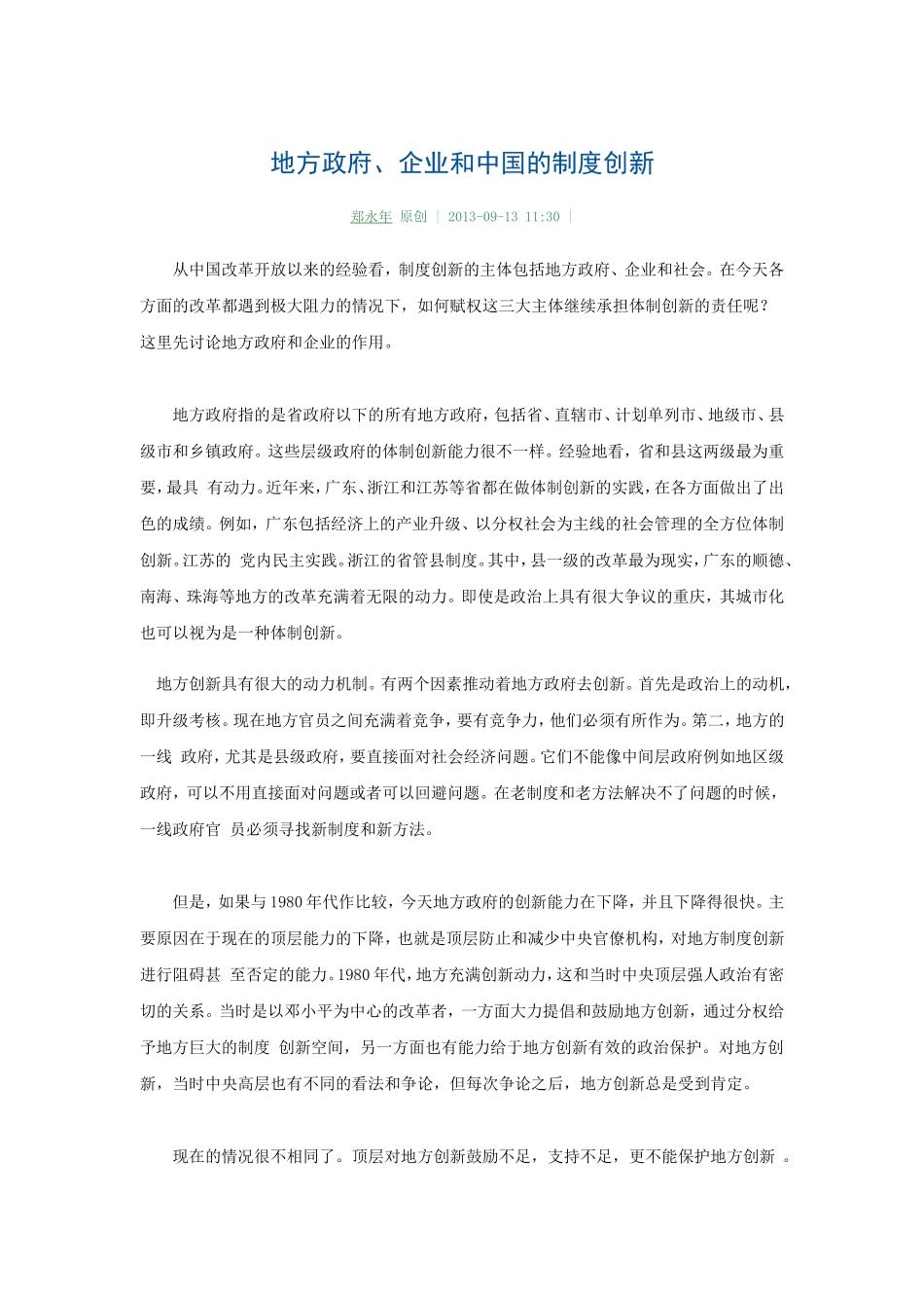 地方政府、企业和中国的制度创新_第1页