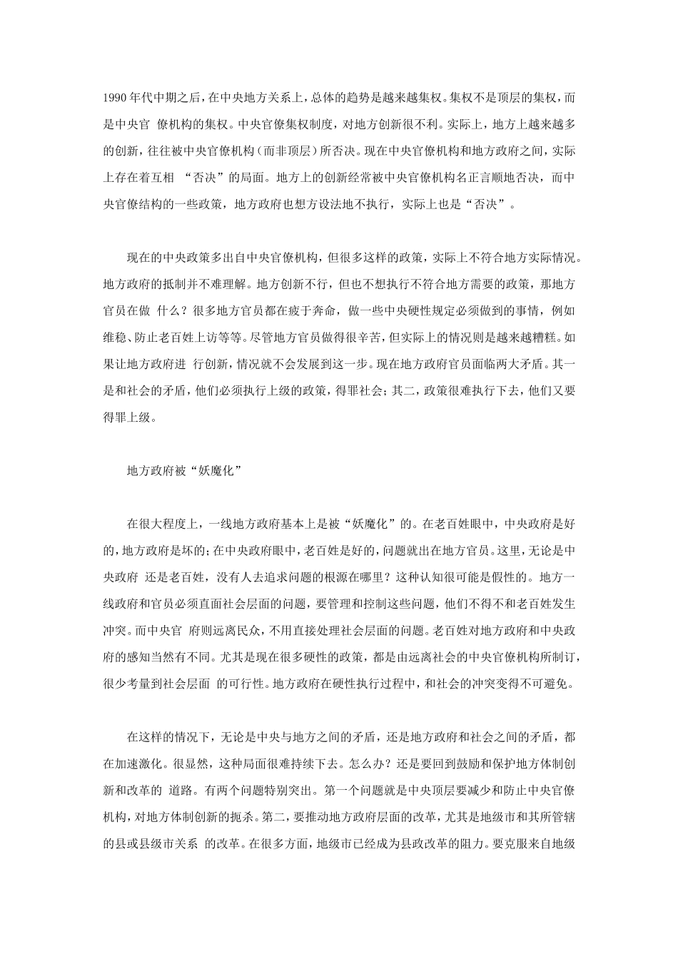 地方政府、企业和中国的制度创新_第2页