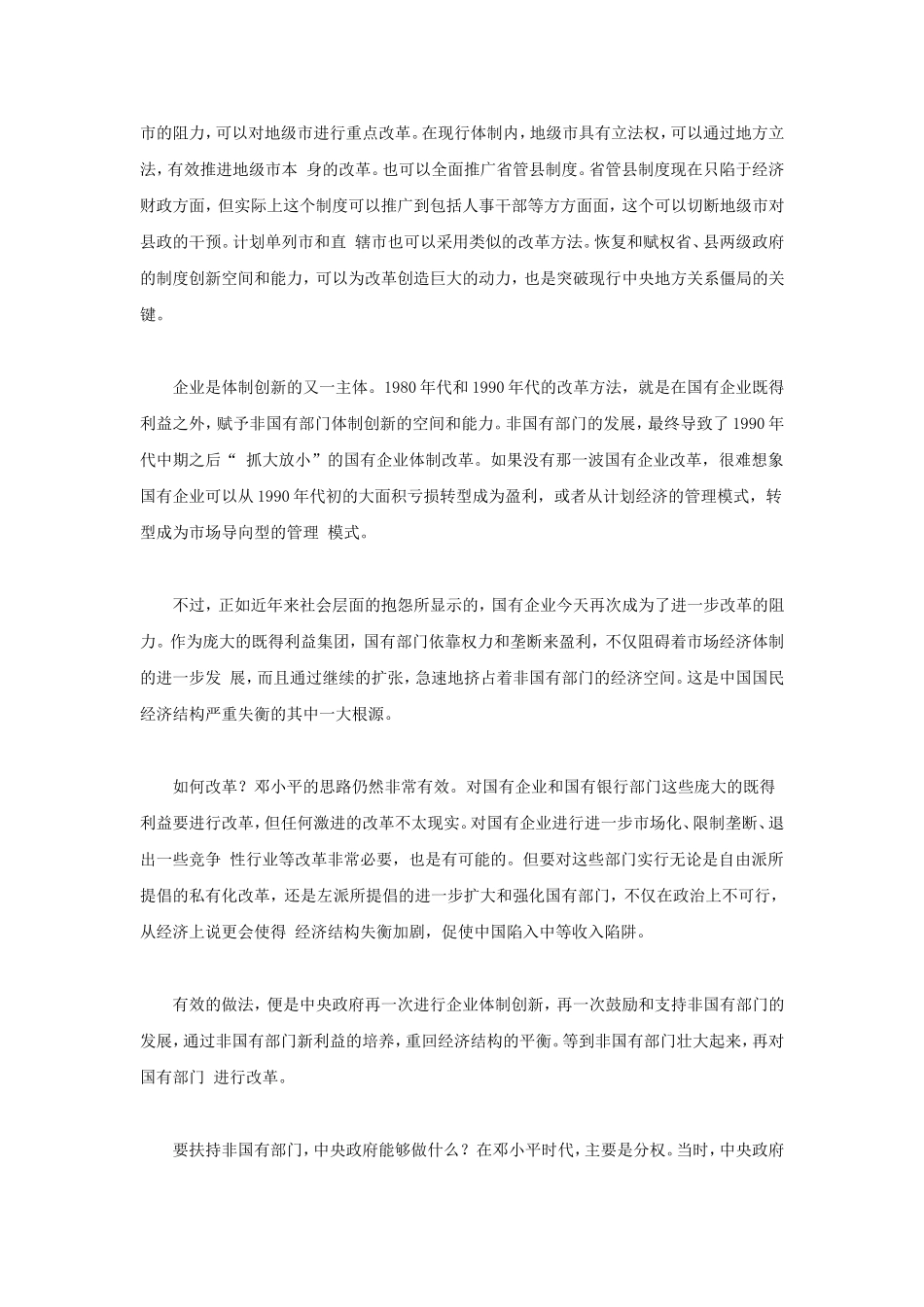 地方政府、企业和中国的制度创新_第3页