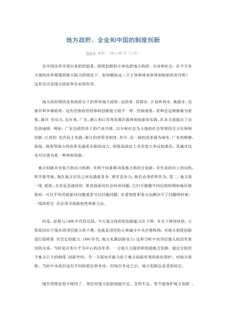 地方政府、企业和中国的制度创新