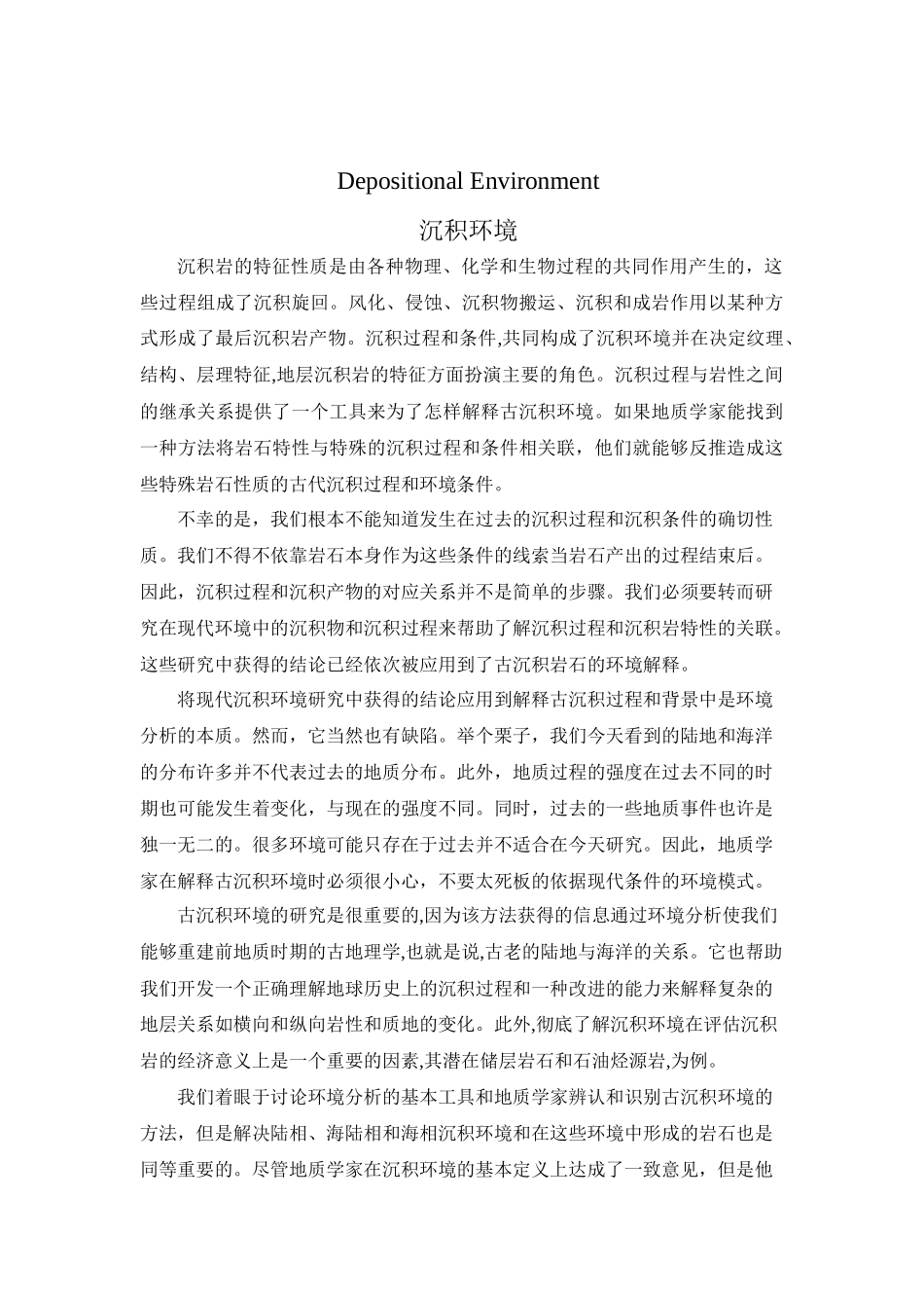 地质工程专业英语翻译_第3页