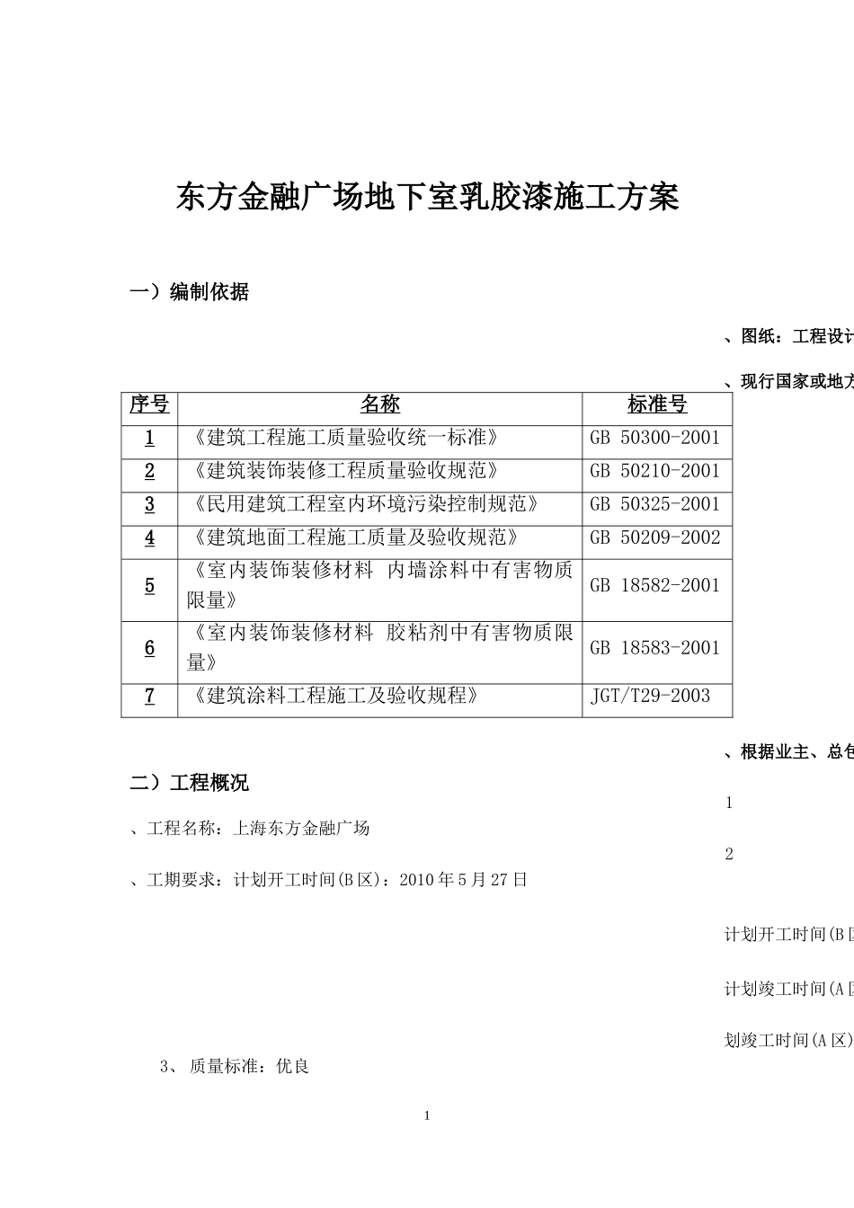 地下室乳胶漆施工方案_第1页