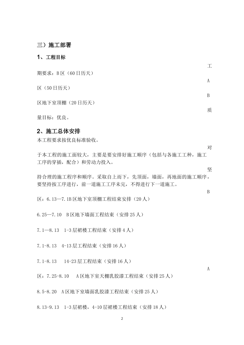 地下室乳胶漆施工方案_第2页