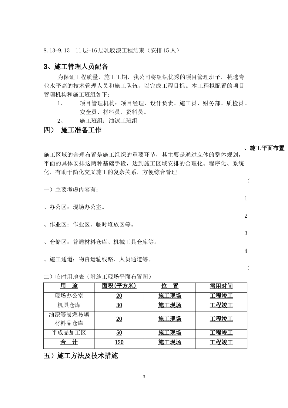 地下室乳胶漆施工方案_第3页
