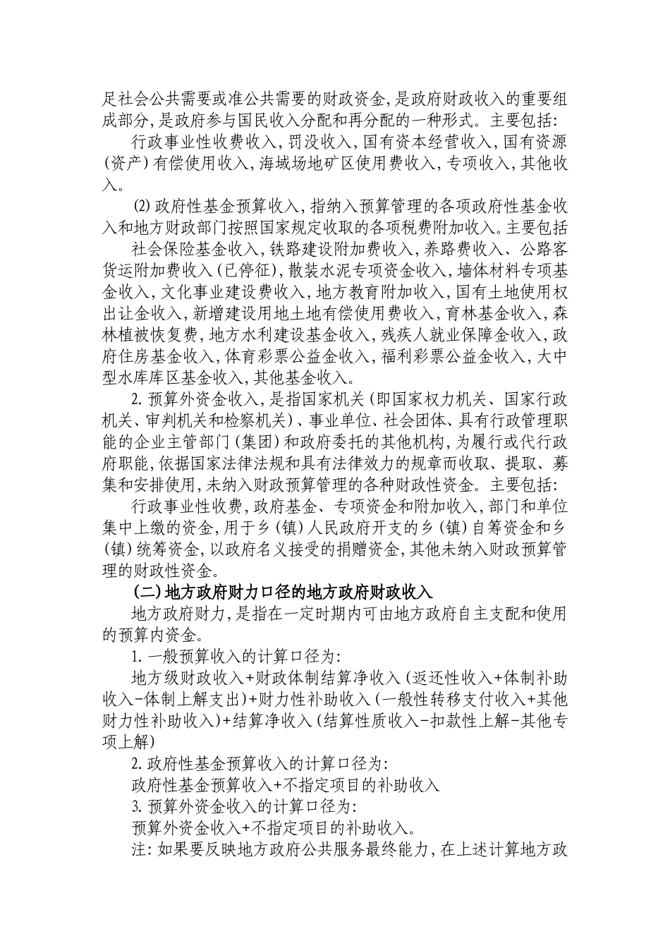 地方政府财政收入简介_第2页