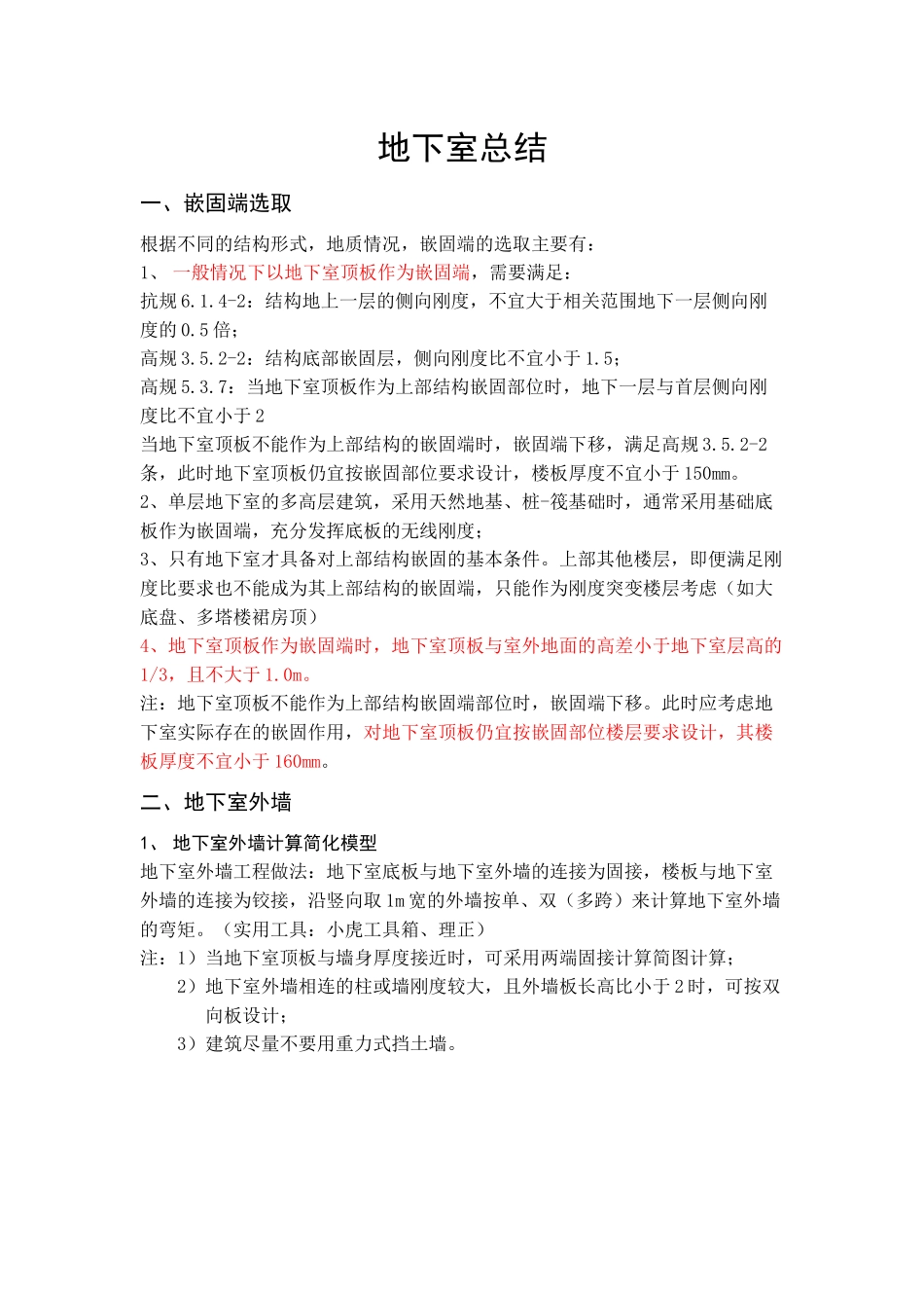 地下室设计要点_第1页