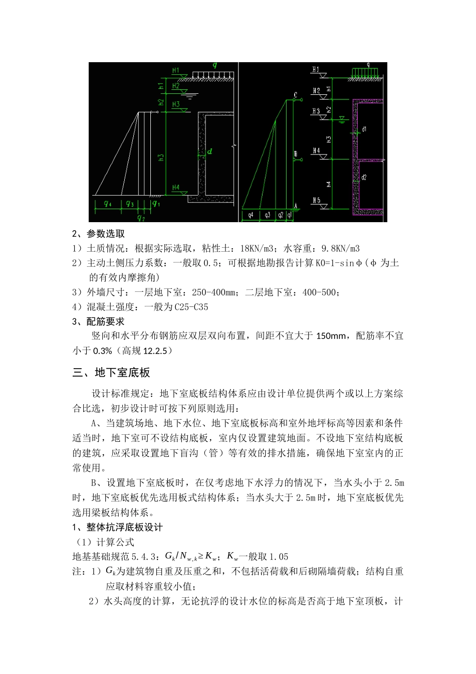 地下室设计要点_第2页