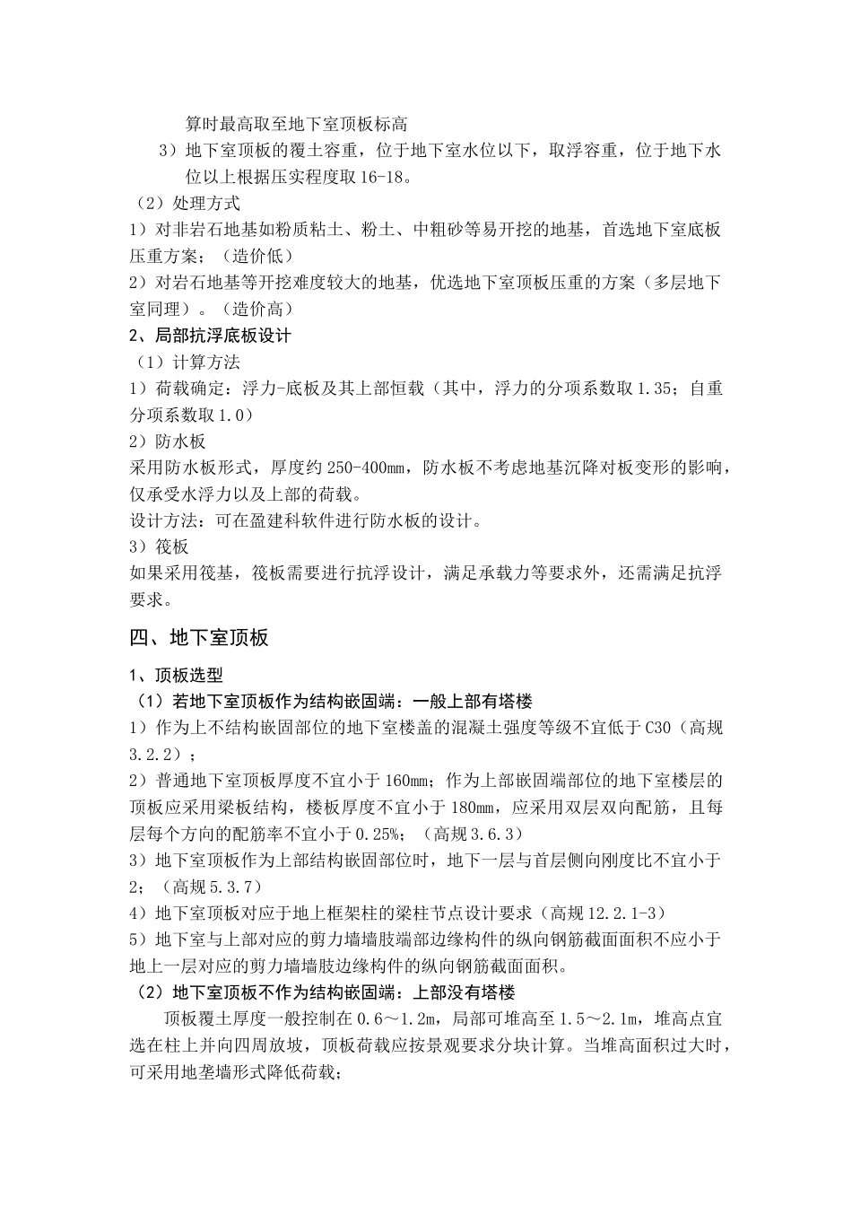 地下室设计要点_第3页