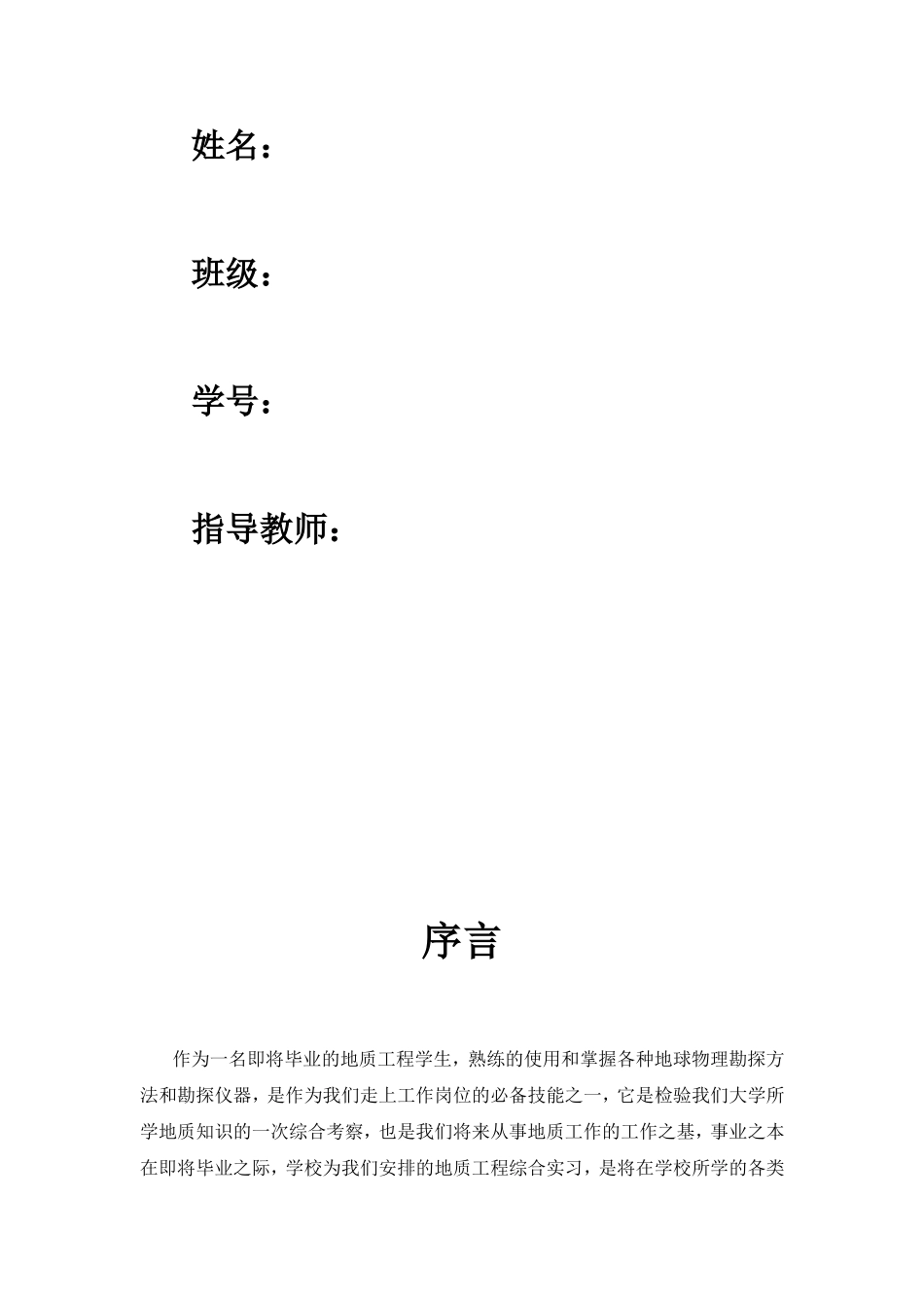 地质工程综合实习报告_第2页