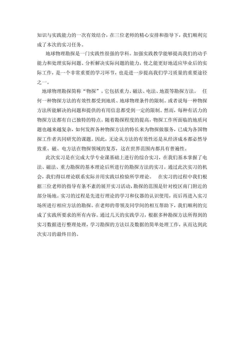 地质工程综合实习报告_第3页