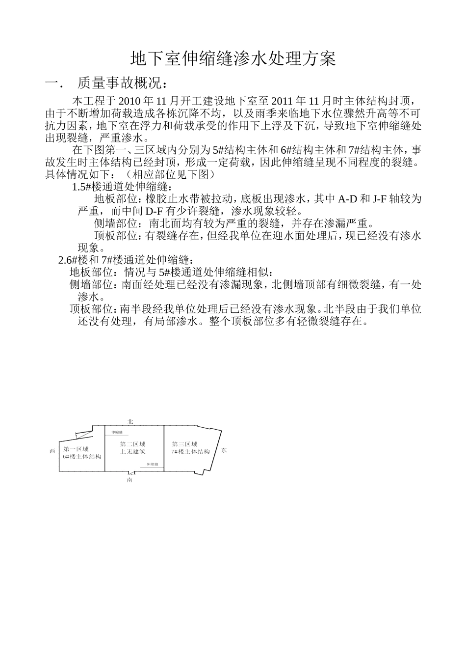 地下室伸缩缝防水方案_第2页