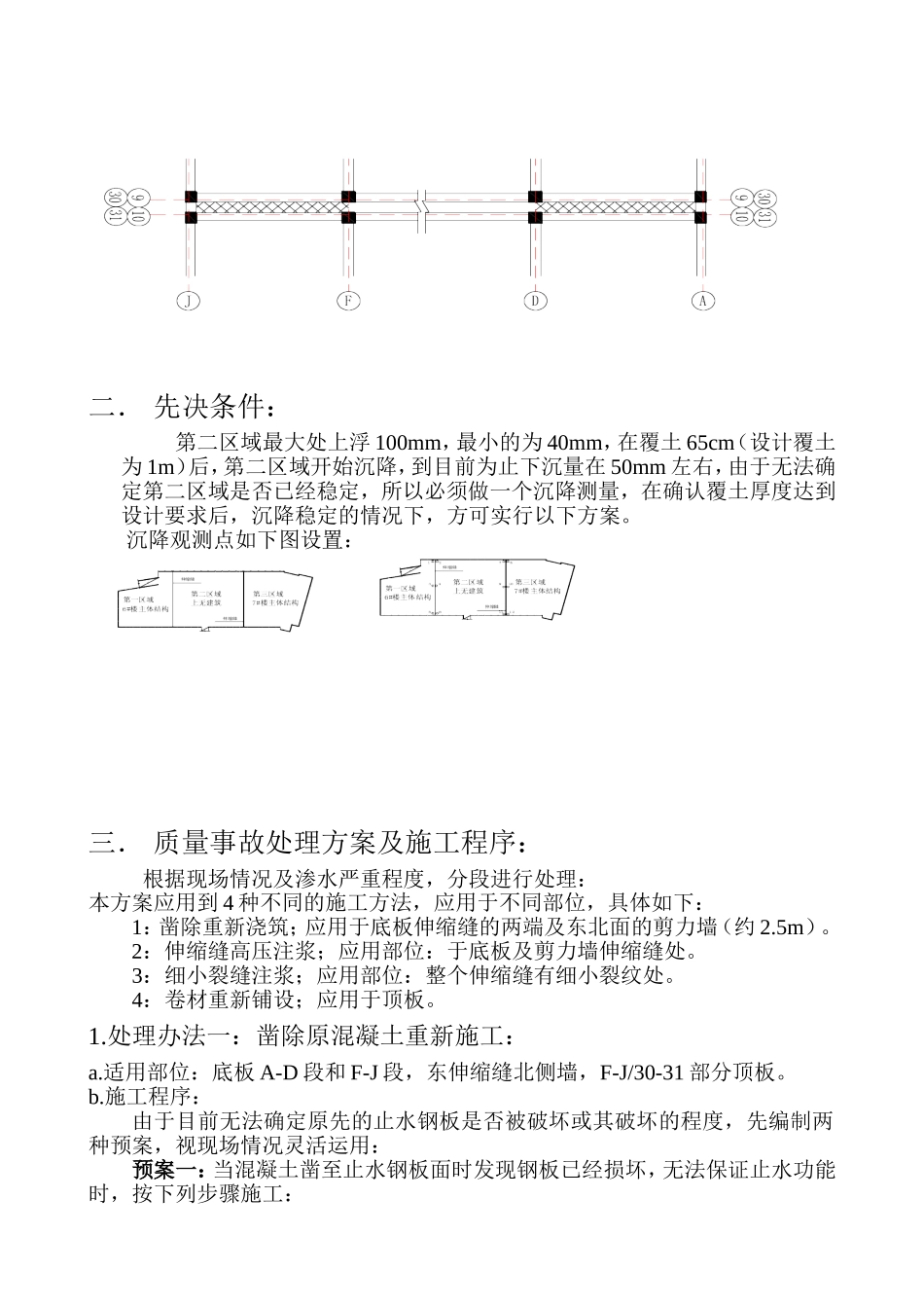 地下室伸缩缝防水方案_第3页