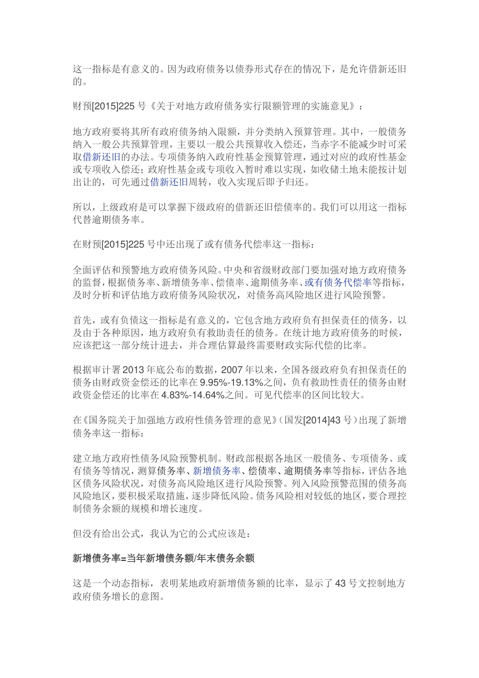 地方政府偿债能力指标及其涵义_第2页