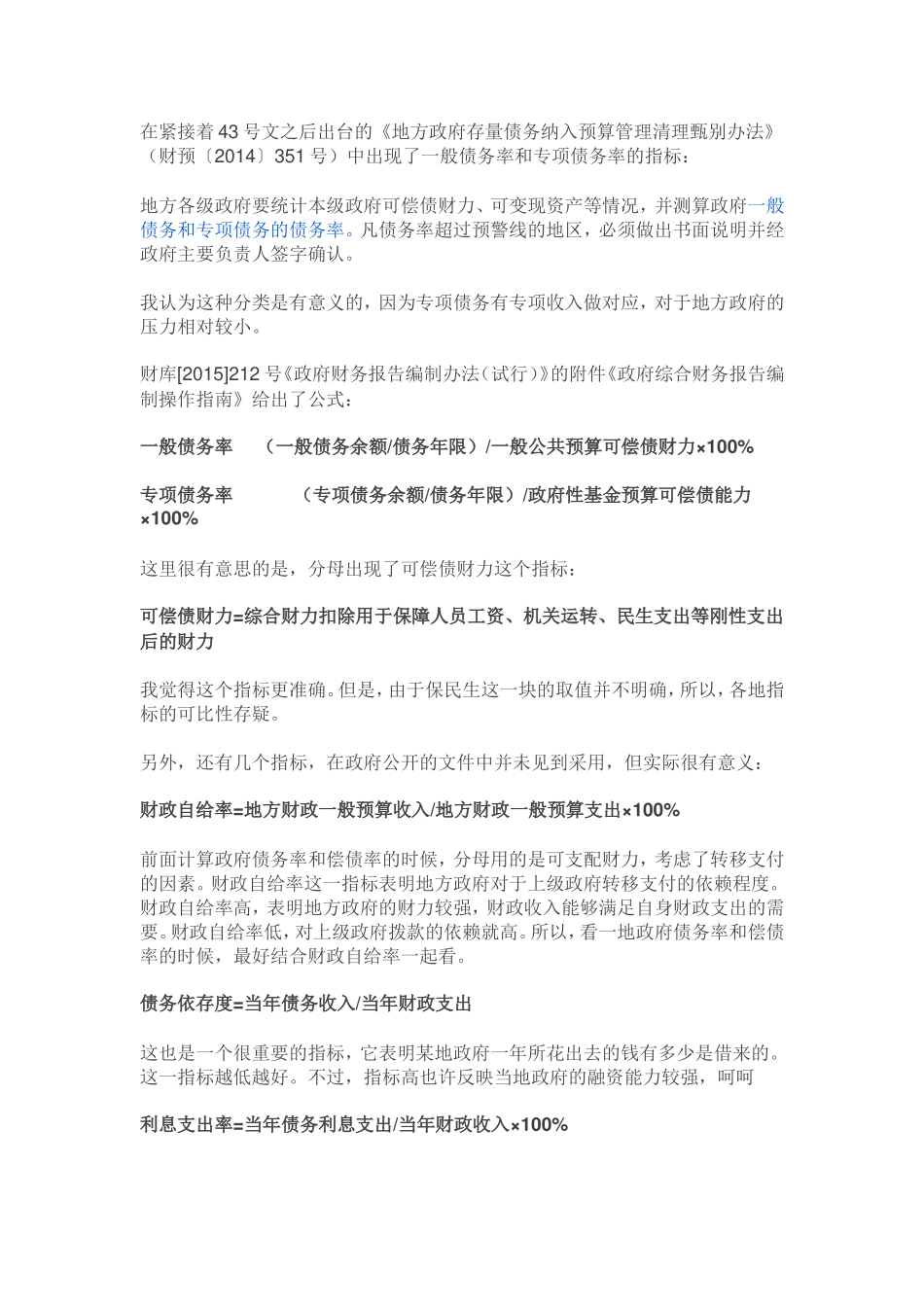 地方政府偿债能力指标及其涵义_第3页