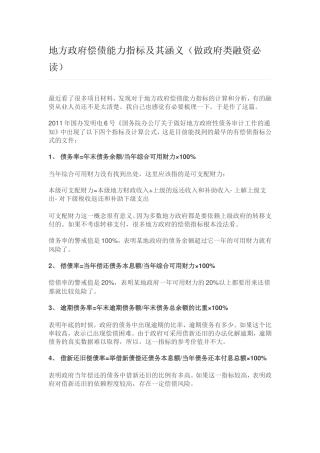 地方政府偿债能力指标及其涵义