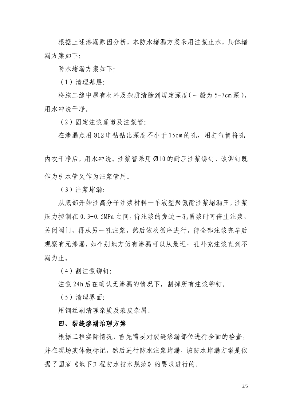 地下室渗漏处理方案_第2页
