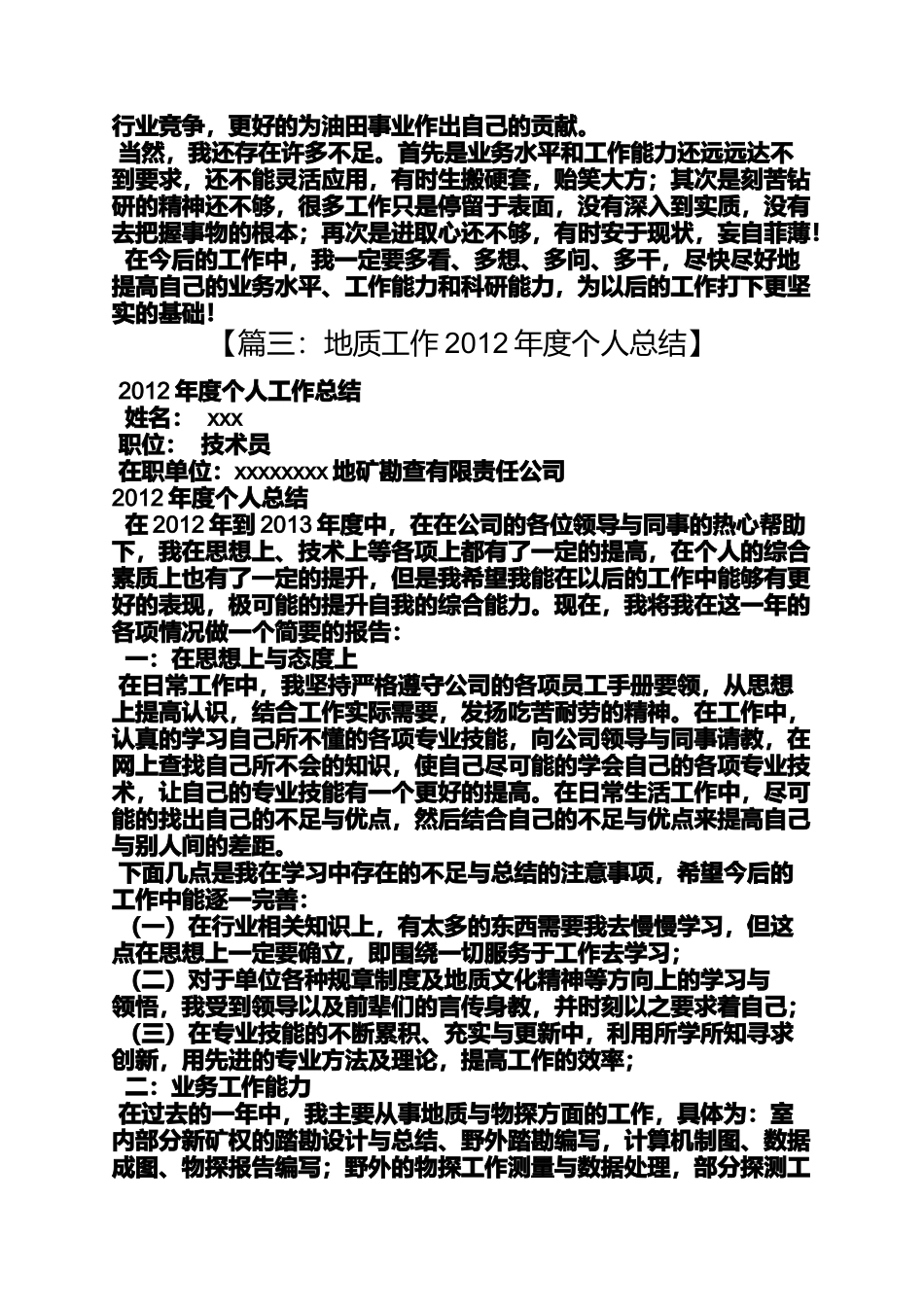 地质工作者自我评价_第3页