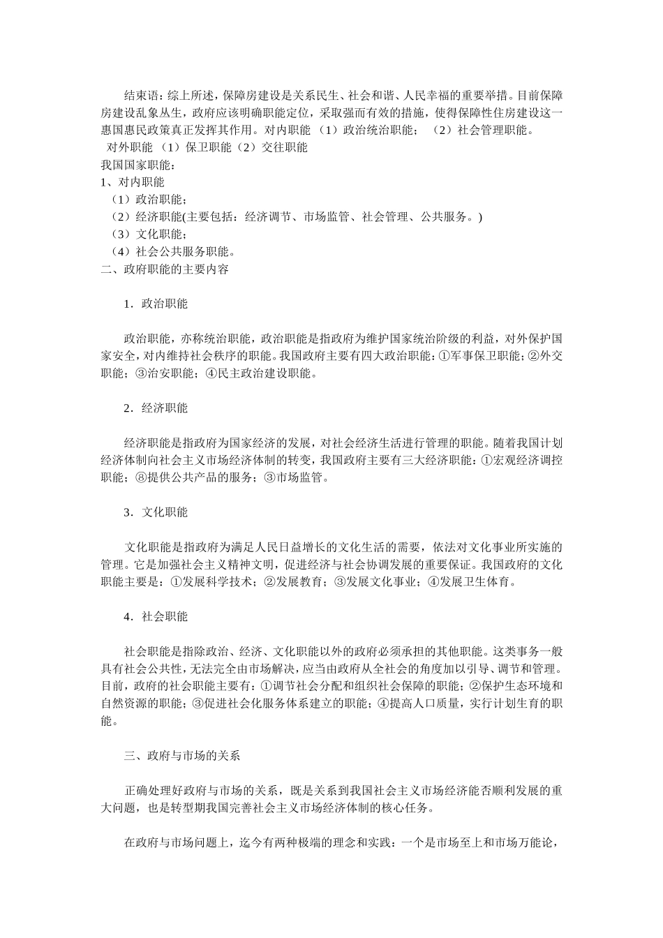 地方政府的职能_第2页