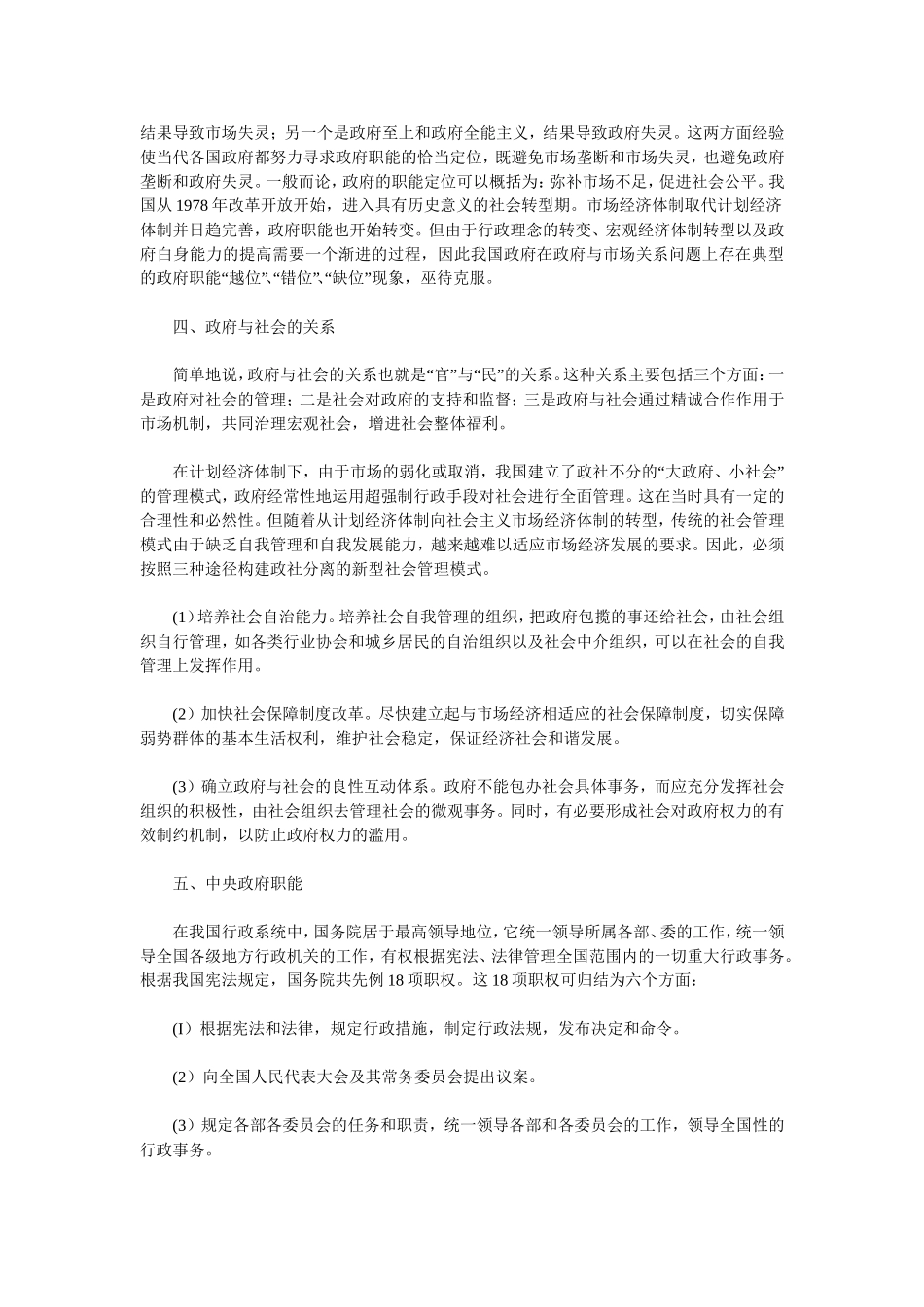 地方政府的职能_第3页