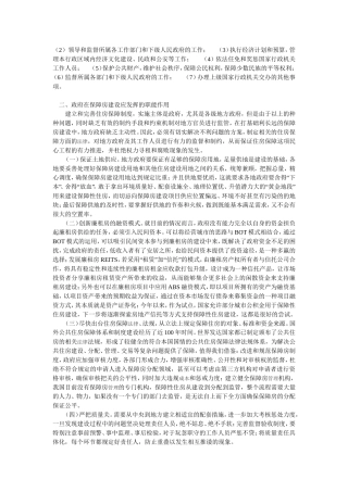 地方政府的职能