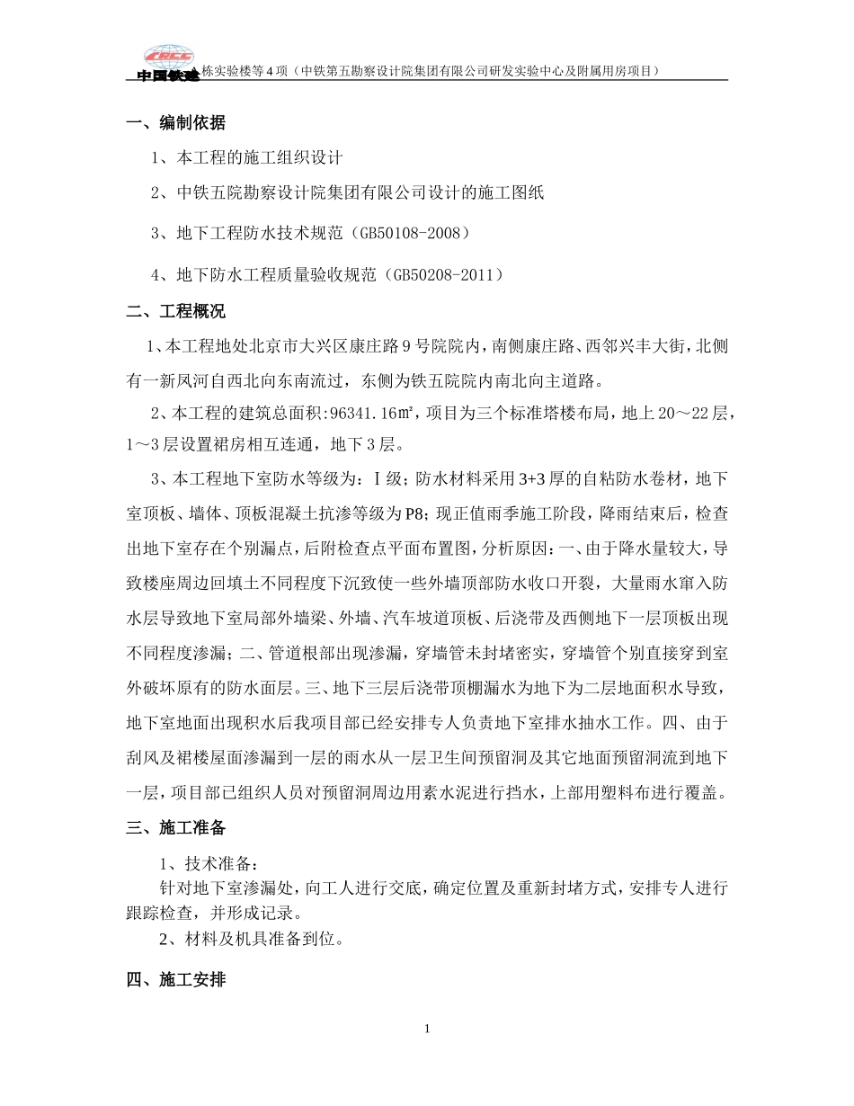 地下室渗漏处理施工方案_第2页