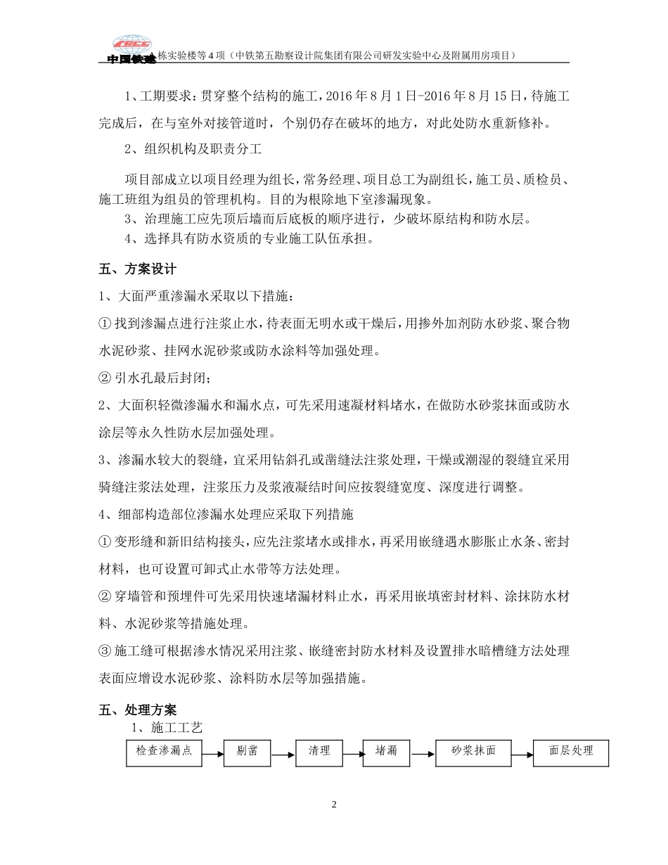 地下室渗漏处理施工方案_第3页