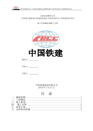 地下室渗漏处理施工方案